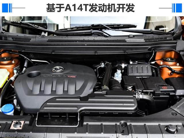 东风风神1.5T引擎-11月量产 匹配全新大尺寸SUV
