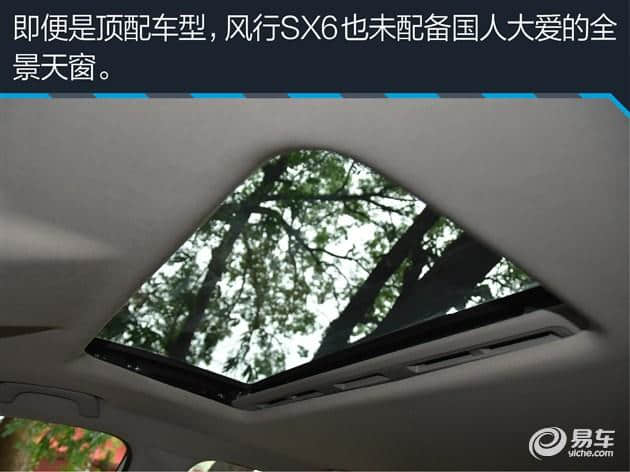 试驾东风风行SX6 兼顾MPV实用性SUV通过性