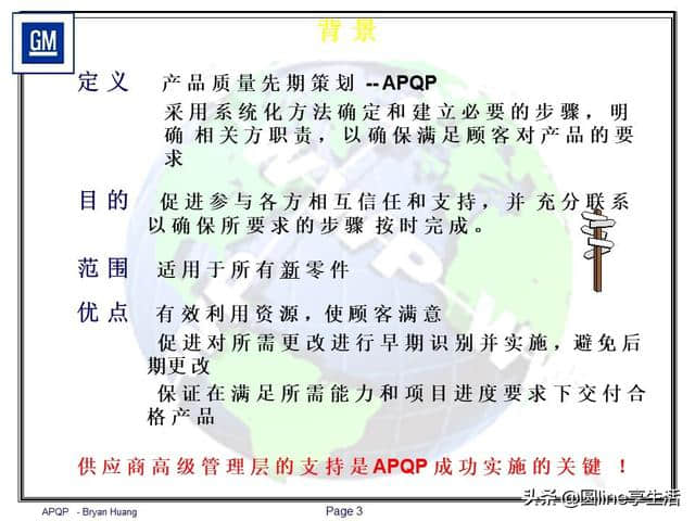 <a href='https://www.baoyanxingh.cn/tag/shanghaitongyong_823_1.html' target='_blank'>上海通用</a>汽车APQP讲解