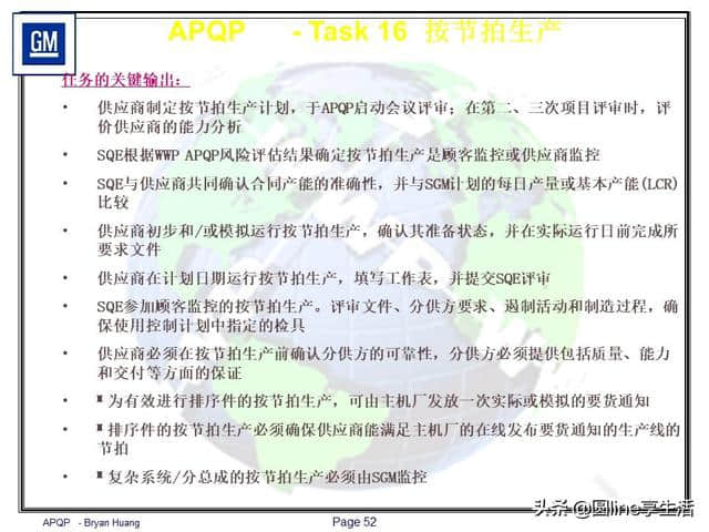 上海通用汽车APQP讲解