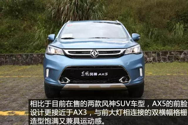不到10万元的法系血统SUV，东风风神AX5到底能不能买？
