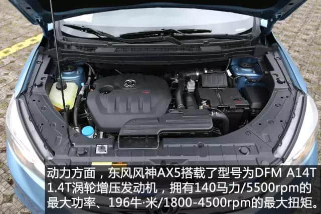 不到10万元的法系血统SUV，东风风神AX5到底能不能买？