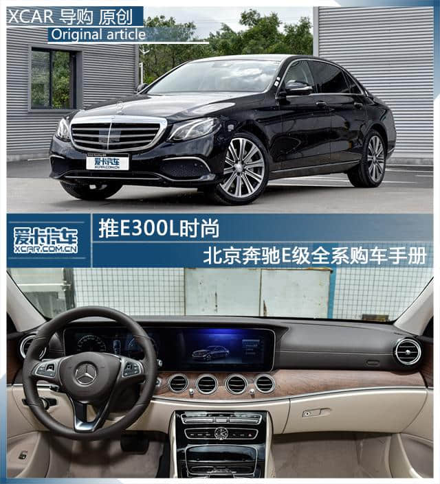北京奔驰新款E级全系购车手册