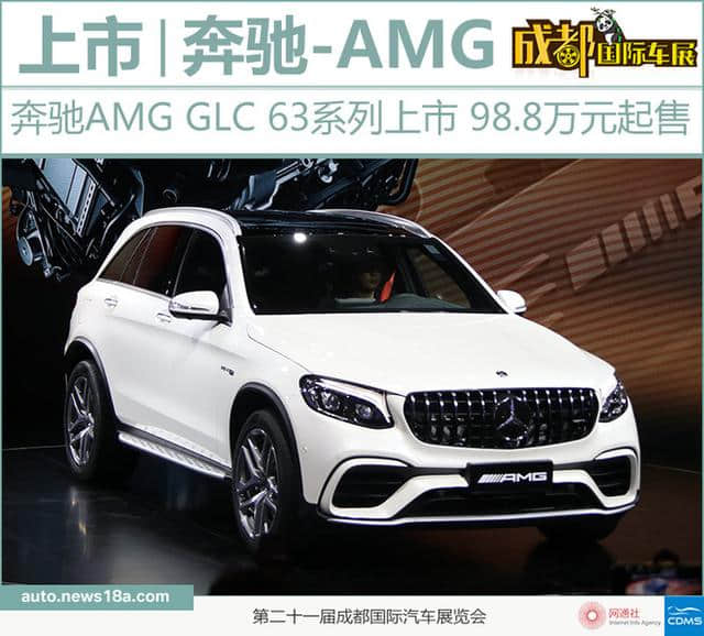 奔驰AMG GLC 63系列正式上市 售98.8万元起