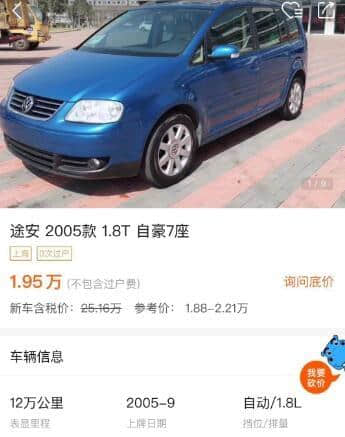 上海朋友的<a href='https://www.baoyanxingh.cn/tag/dazhongtuan_1665_1.html' target='_blank'>大众途安</a>卖我1万多，这个价格能要吗？
