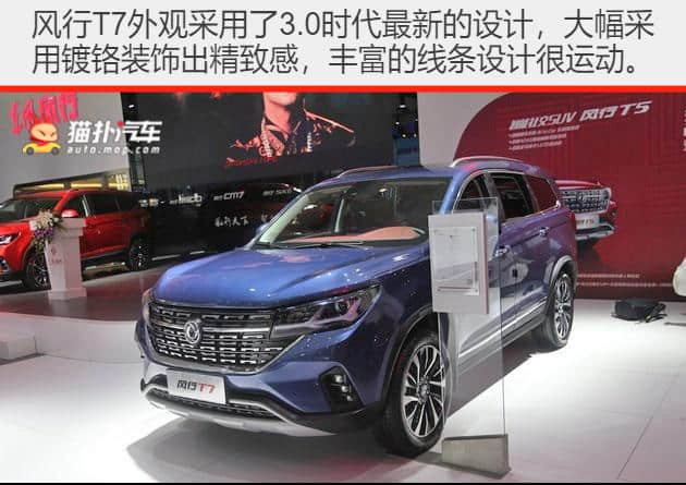 配置丰富/搭1.6T动力，风行T7将广州车展上市！