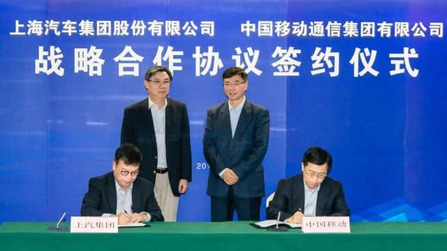 上汽集团与中国移动达成战略合作 打造首款量产5G互联网汽车