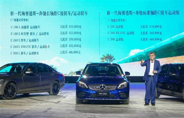 奔驰新C级上市31.58万起 5款长轴距版本和3款短轴距版本