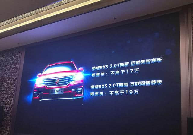 汽车互联首创者 上汽荣威RX5预售价15万-19万元