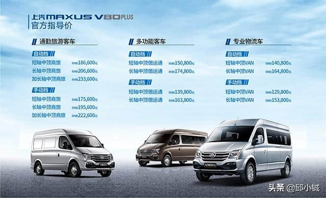 上汽大通MAXUS V80 PLUS革新上市，领先科技树立宽体轻客市场标杆