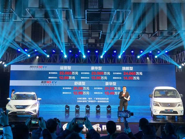 东风风行S50 EV正式上市 售12.99万元起