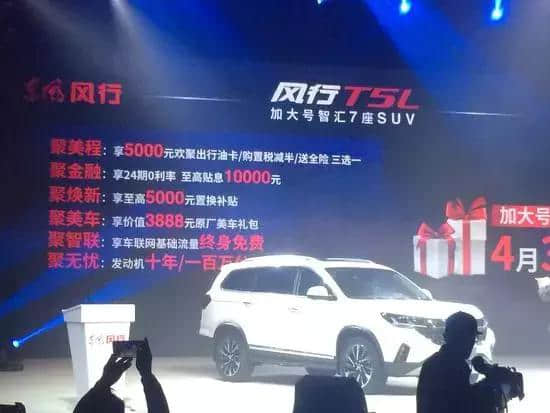 宝马发动机/智能7座SUV 东风风行T5L售8.99万元起