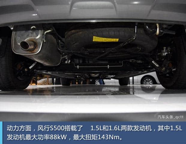 预售价6.5万-9.99万元 东风风行S500成都车展正式发布