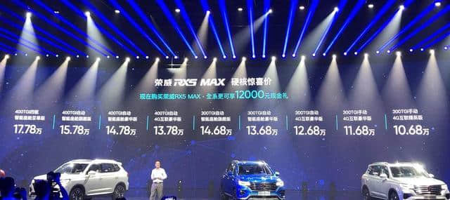 五大硬核“MAX”加身，上汽荣威RX5 MAX实际10.68万起售