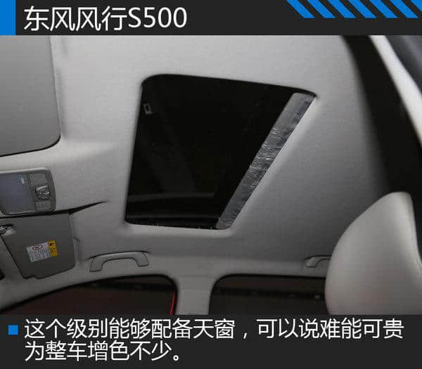 一线说：4S店金牌销售谈东风风行S500-s500,价位,低端,座车,开放