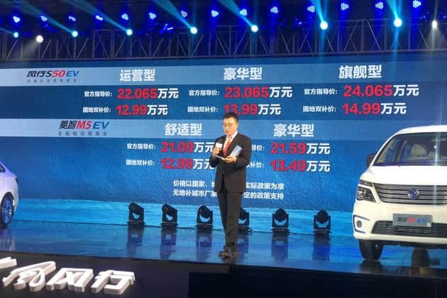东风风行S50 EV正式上市 厂商指导价22.065-24.065万元