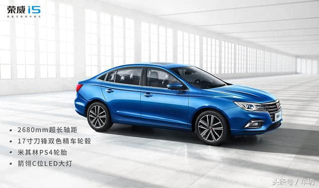上汽全新紧凑型轿车荣威i5正式上市，最终售价5.99万起！