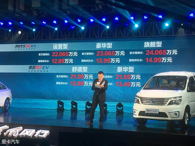 2019款风行S50EV正式上市 售22.065万起