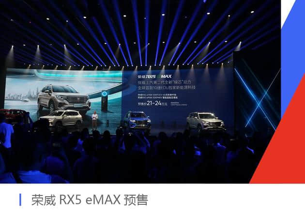 匹配10速EDU变速箱 上汽荣威RX5 eMAX预售价21-24万元