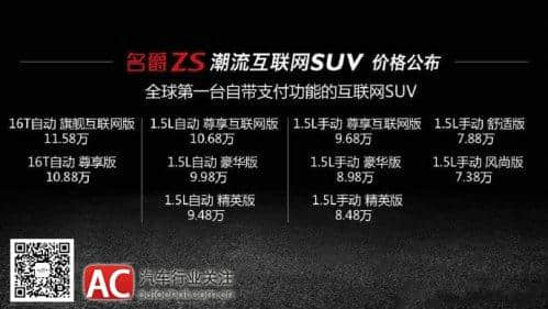 上汽名爵首款小型SUV 名爵ZS正式上市 售7.38-11.58万元
