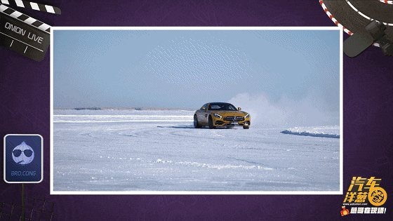 把奔驰全系车开到冰湖上漂移，是一种怎样的体验？