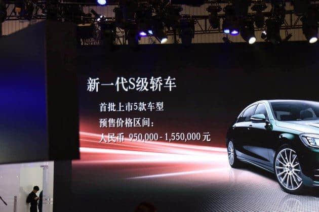 新款奔驰S级预售 价格区间95万-155万元