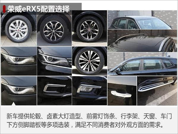 上汽荣威RX5纯电版将上市 车身尺寸提升