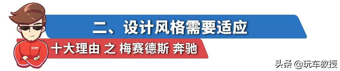 豪华品牌一哥！必买/不买奔驰的十大理由