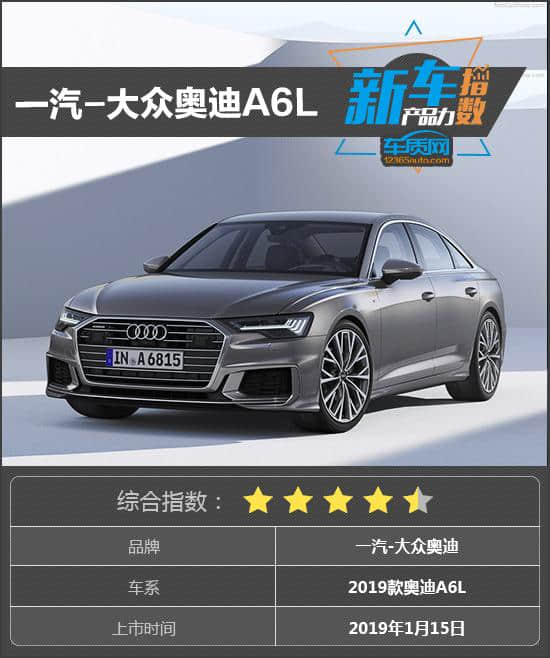 新车产品力指数：<a href='https://www.baoyanxingh.cn/tag/yiqi_dazhongaodi_1837_1.html' target='_blank'>一汽-大众奥迪</a>A6L