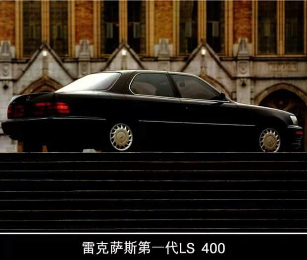 LS档案 改变豪华车的定义第一代LS400