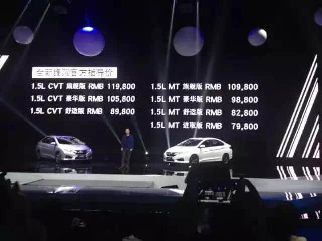 广汽本田新一代锋范上市 售价7.98万起