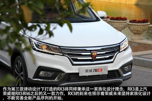 上汽小型SUV再度出炉 荣威RX3售价为8.48万-13.08万元