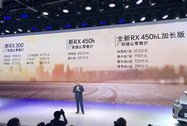 雷克萨斯新款RX正式上市，售价39.8-79.9万，首推上市限量版
