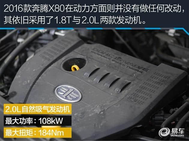 细节调整/价格不变 测2016款奔腾X80 2.0L