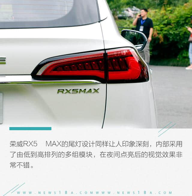 超越同级的设计和尺寸 上汽荣威RX5 MAX静态体验