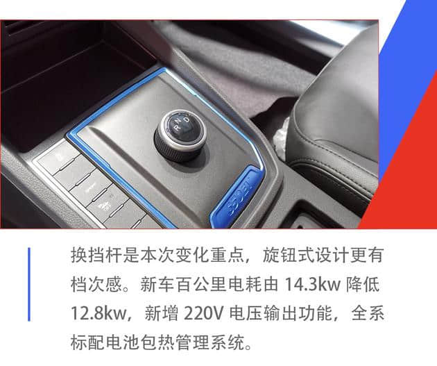 2020款东风风行S50EV亮相 旋钮换挡不来了解下？