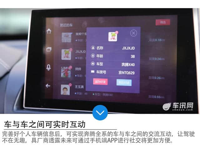 智能车联网D-Life系统全面升级 奔腾X40更受年轻人追捧