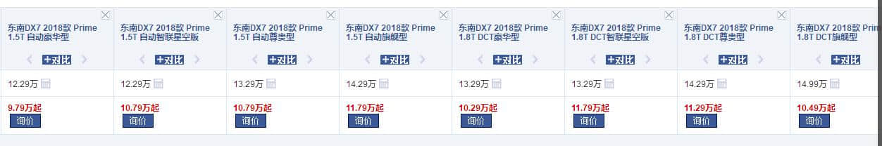 东南DX7改款上市，两款三菱明星发动机，售价仅需8.99万起