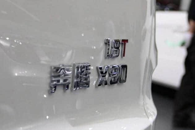 2015款奔腾X80今日上市 增1.8T发动机