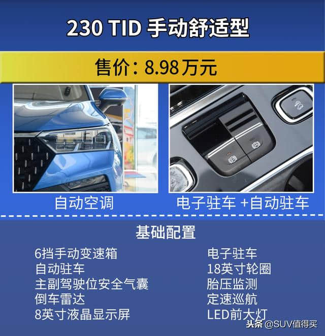 10万家用SUV：一汽奔腾T77购车手册，推荐手动/自动豪华型