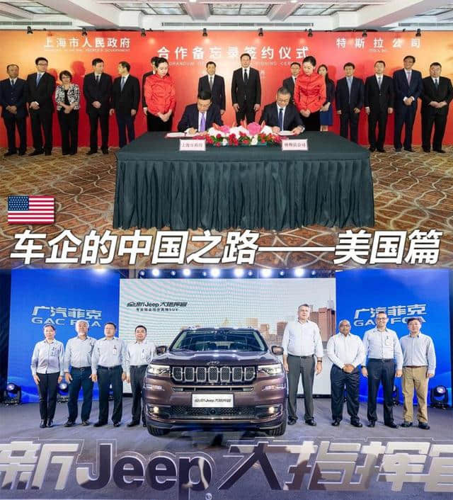 全球汽车品牌进军中国之路——美国篇