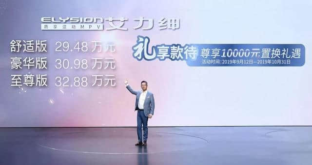 艾力绅锐·混动29.48万起售，东风本田开启全混时代