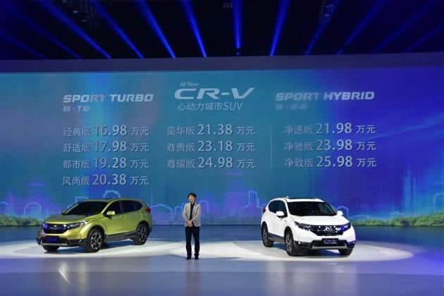 本田CRV昨日正式发布亮相 官方售价16.98-25.98万元价格表公布