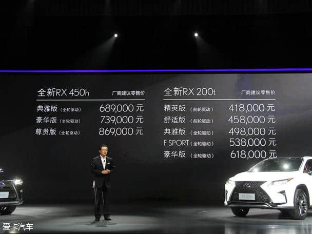 雷克萨斯全新RX正式上市 售41.8万元起