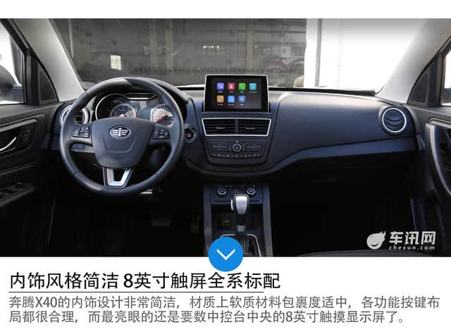 自主品牌紧凑级SUV 奔腾X40优化升级中控系统让D-Life更具智能化