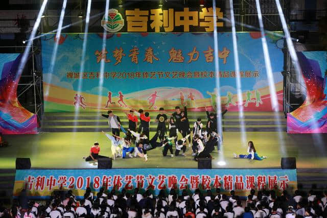 刚勇夺禅城体育年度总分第一 吉利中学这场体艺节晚会格外耀眼