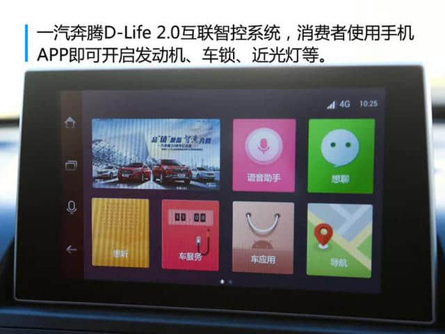 一汽奔腾X40网红版增配上市 售6.98万-9.68万