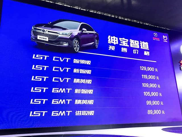 北汽绅宝首款中级豪华轿车-智道广州车展正式开启预售
