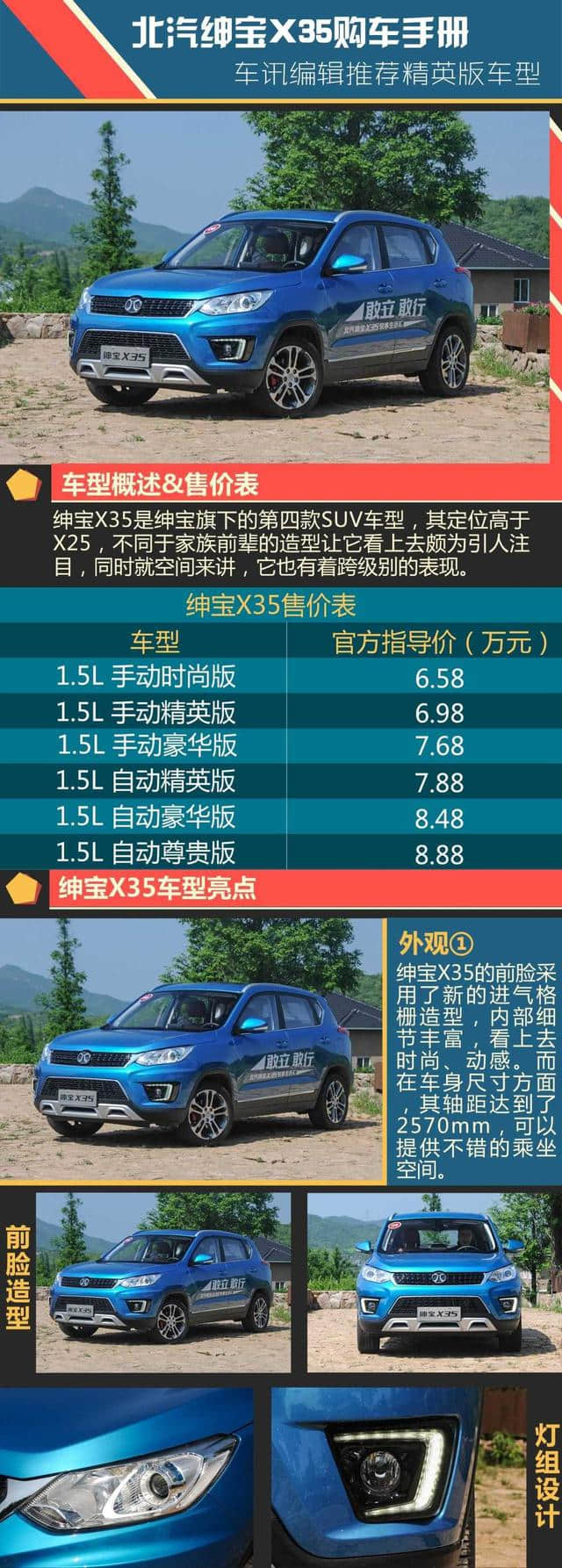 单车导购推荐购买精英版车型 北汽绅宝X35购车手册