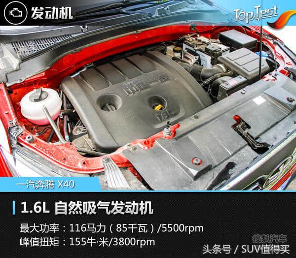 SUV家用代步车首选：评测一汽奔腾X40 1.6L 自动版